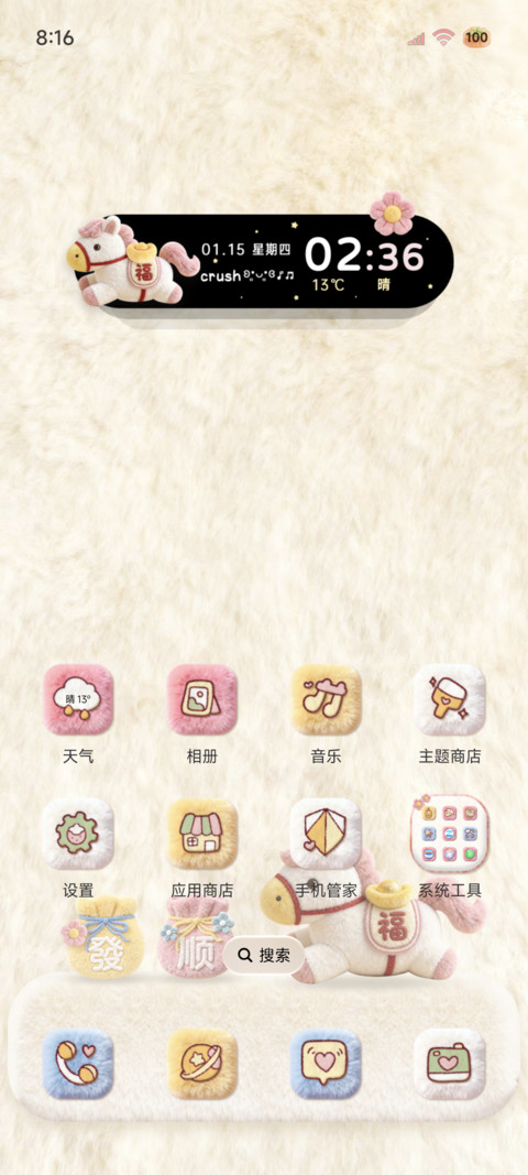 毛绒绒 小马送福袋 screenshot