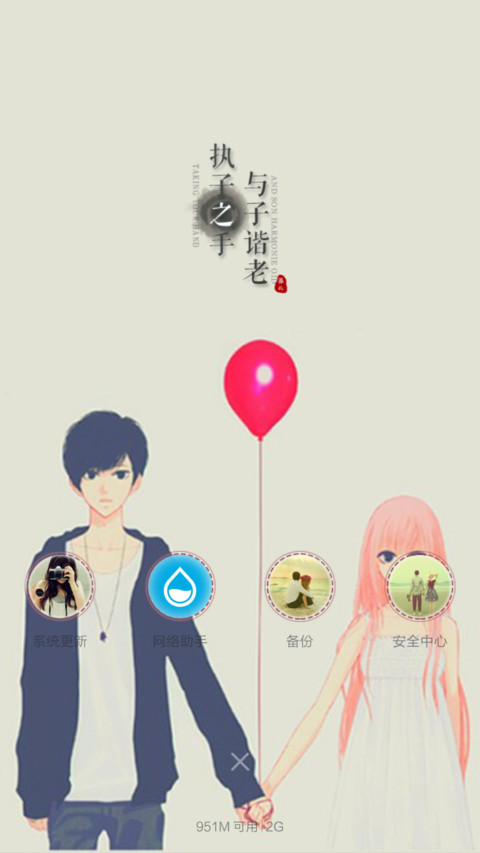 执子之手丶与子偕老 screenshot