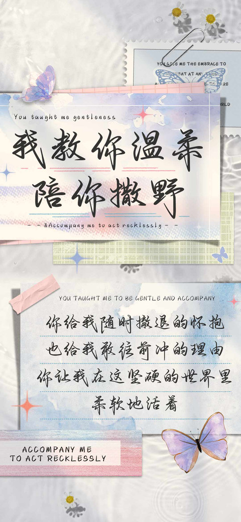 我教你温柔陪你撒野 screenshot