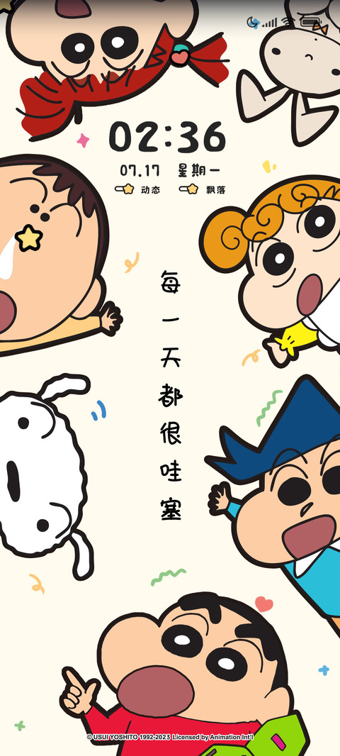 蜡笔小新 粗线条 screenshot