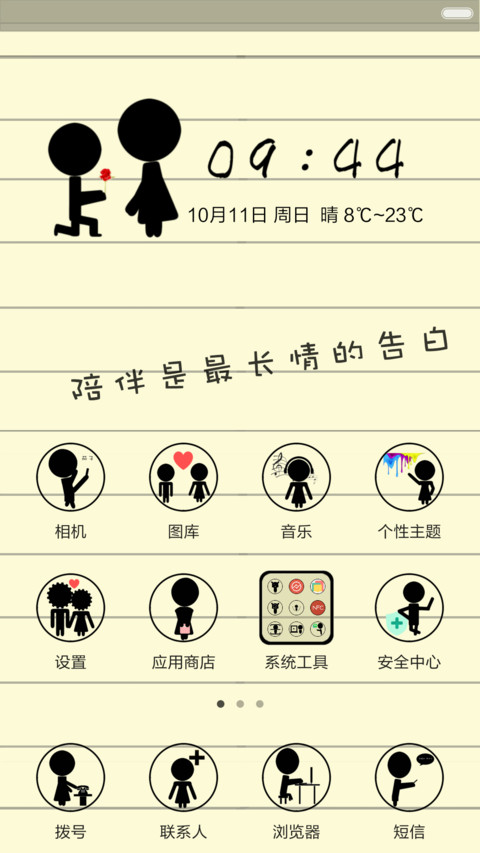 【好评返现】小黑的爱情故事 screenshot