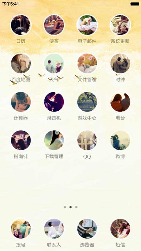 大好时光（好评返现+超级自由桌面） screenshot