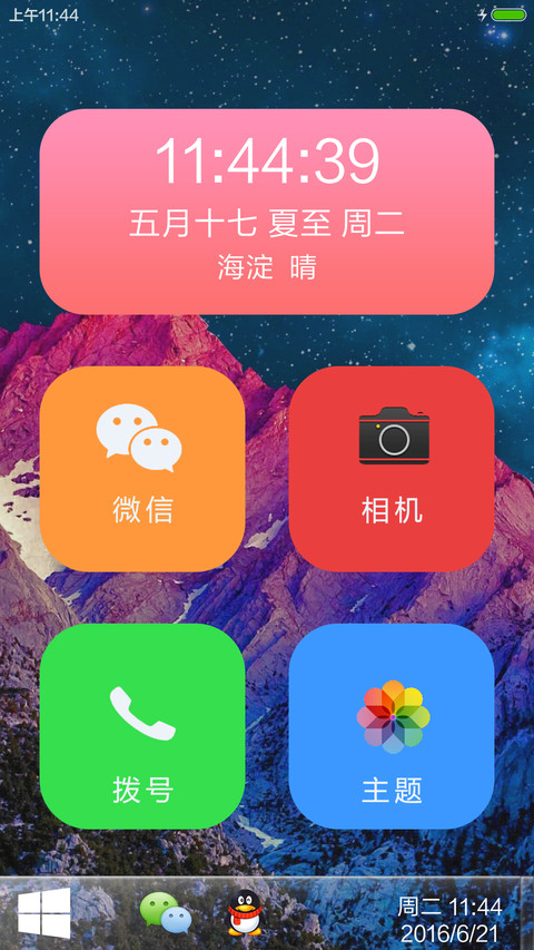 红山绿地蓝天星星闪 screenshot