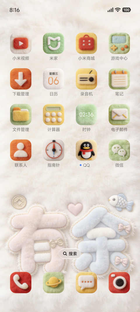 毛绒吉庆有余 screenshot