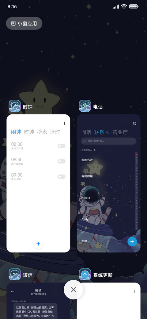 太空人奶茶 screenshot