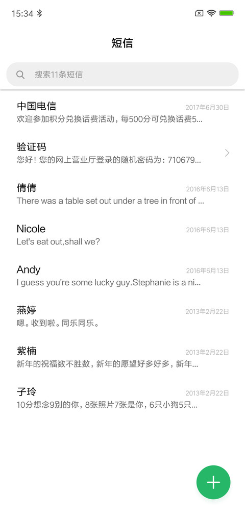 简白 screenshot