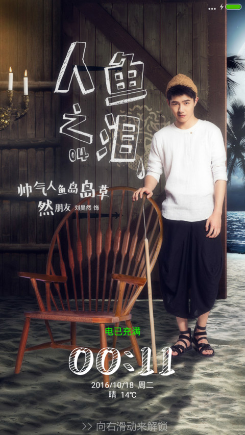 人鱼之泪“芒果综艺” screenshot