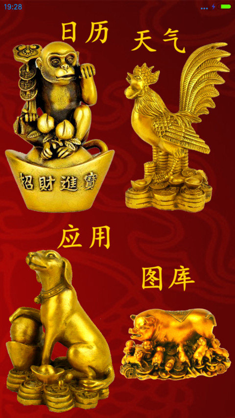 十二生肖（招财转运） screenshot