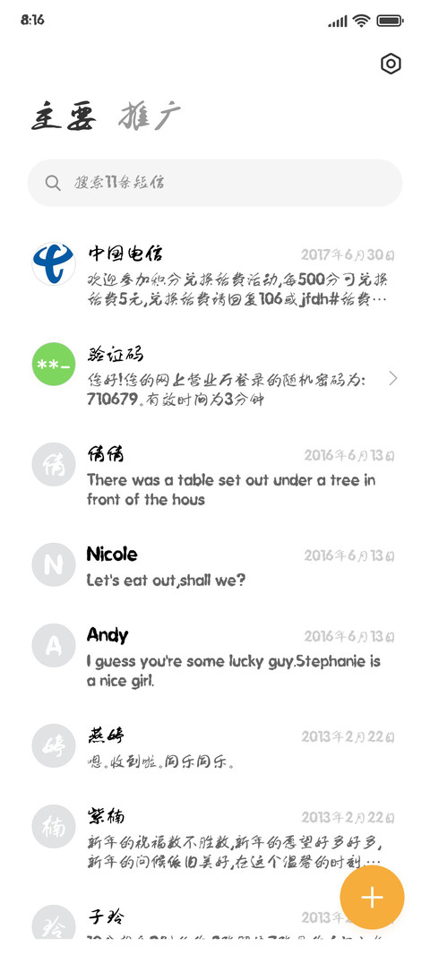 南构安逸行书 screenshot