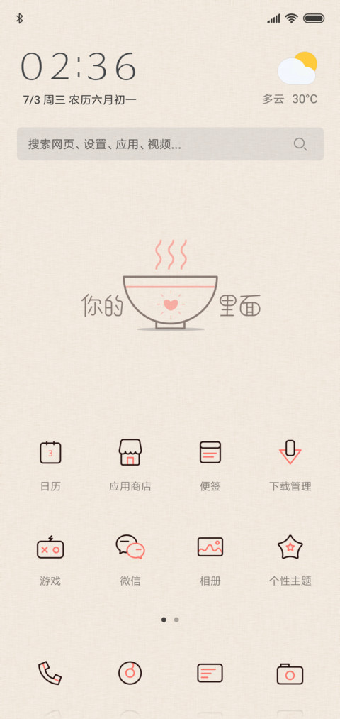 与你一面之缘 screenshot
