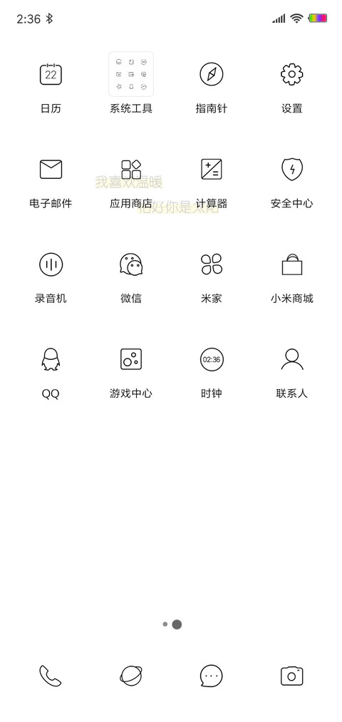 我的太阳 screenshot