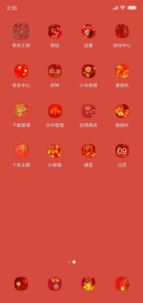 新年快乐恭喜发财 screenshot