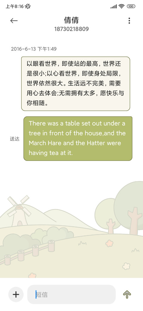 元气护眼 青青草原 screenshot