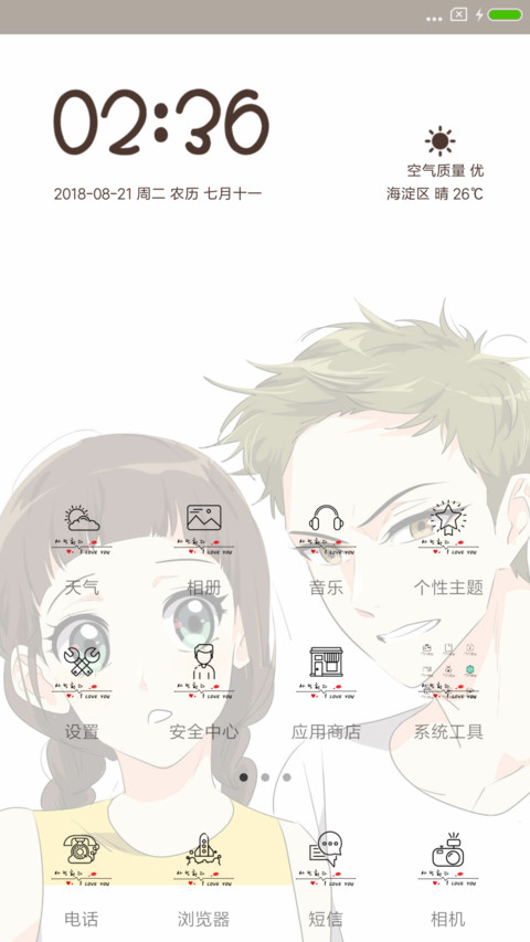 心有独钟 痴情终付 screenshot