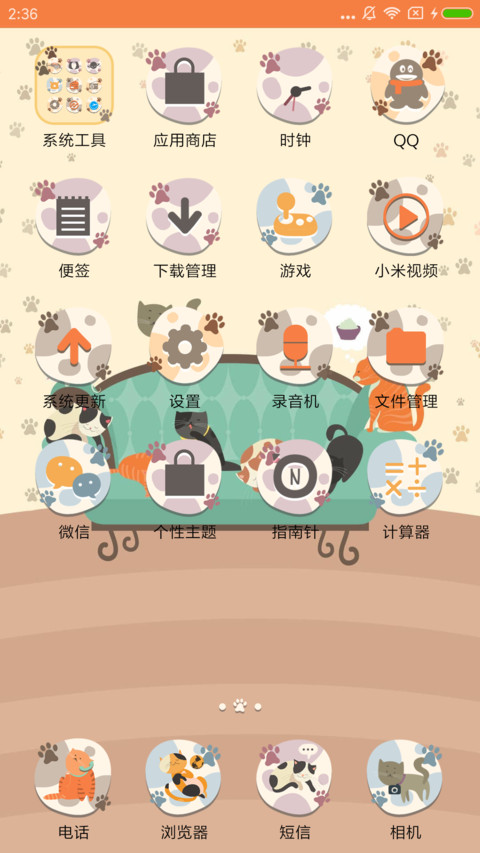 喵喵屋 screenshot