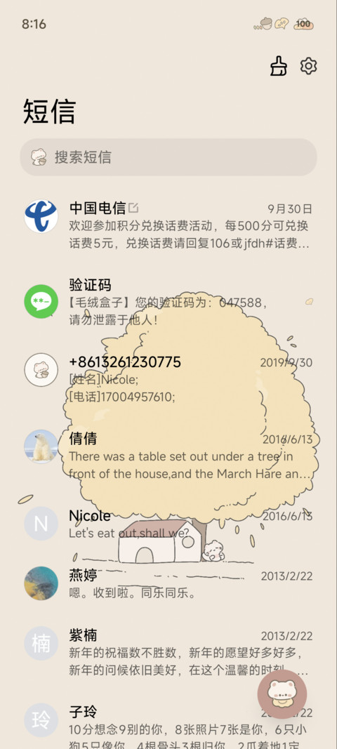 枫糖拿铁 screenshot
