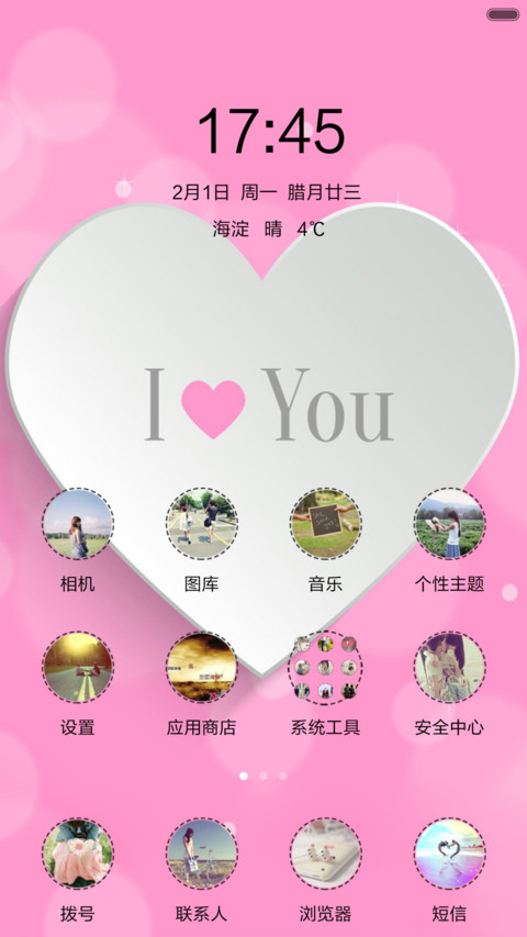 浪漫七夕（音乐锁屏+全图标） screenshot