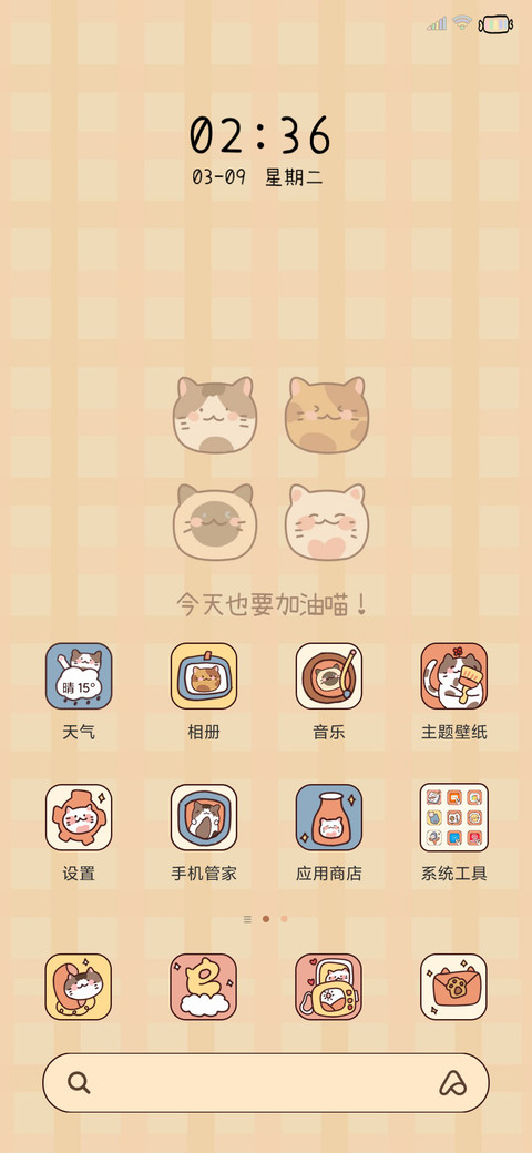今天也要加油喵 screenshot