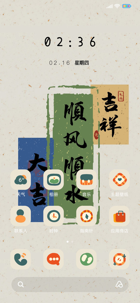 国风贴纸平安顺遂 screenshot