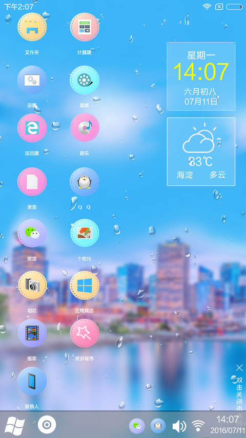  动态雨滴+时尚银边 北方你的城+好评返现 screenshot