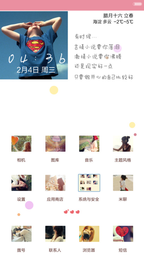 勿忘我心(完美适配v6+7张百变壁纸+自由桌面） screenshot
