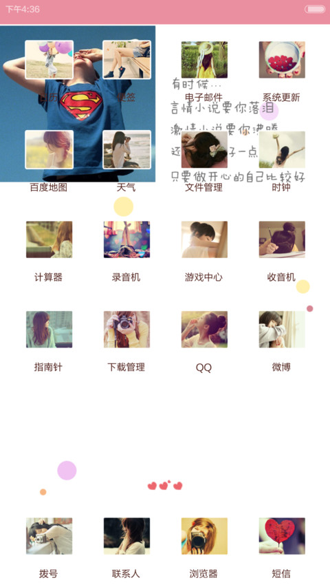 勿忘我心(完美适配v6+7张百变壁纸+自由桌面） screenshot