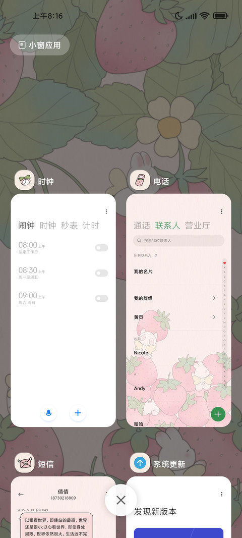 兔兔的草莓园 screenshot