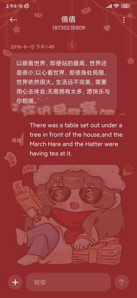 迟早是富婆 screenshot