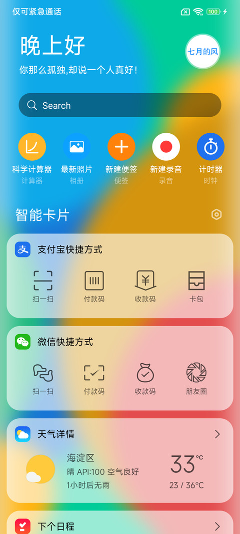 曲面安卓Pro screenshot