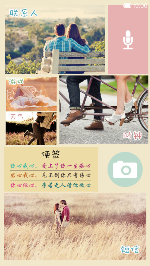 你心我心，一生痴心（全图标覆盖+自由桌面） screenshot