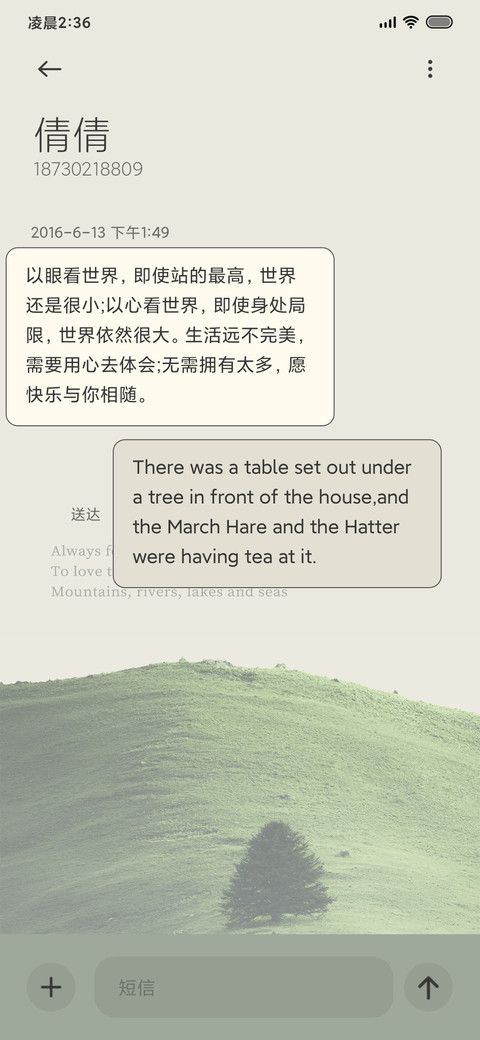 青山旷野 screenshot
