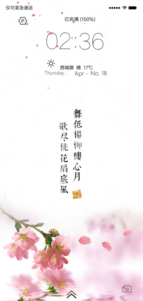 花开花谢 screenshot