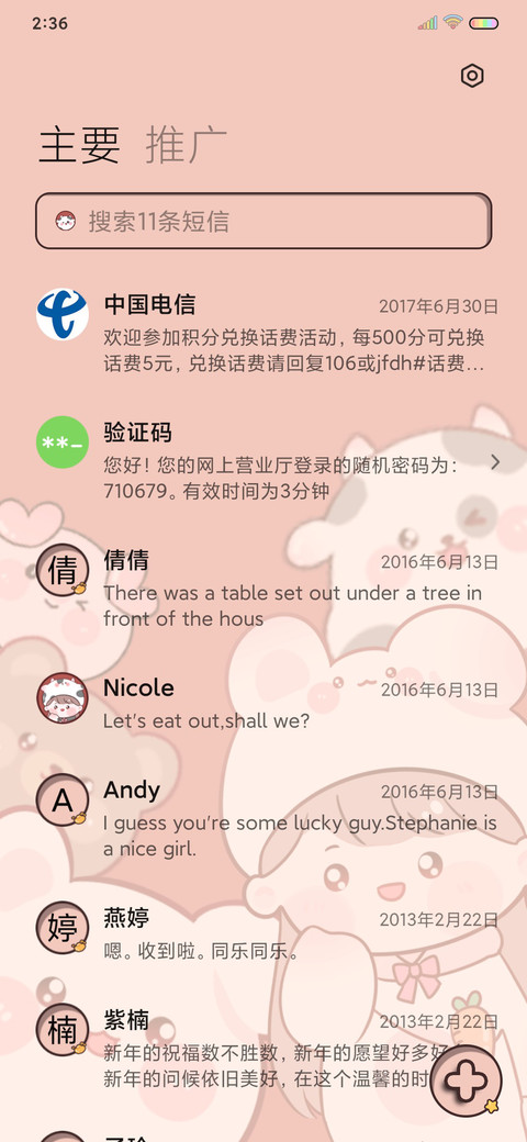 新年大吉可爱小动物 screenshot
