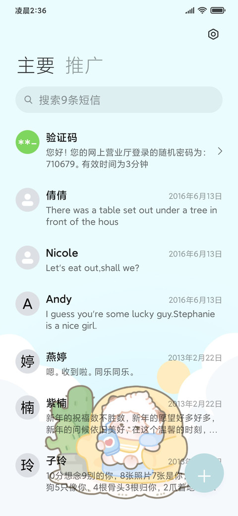 懒羊羊夏季温泉 screenshot