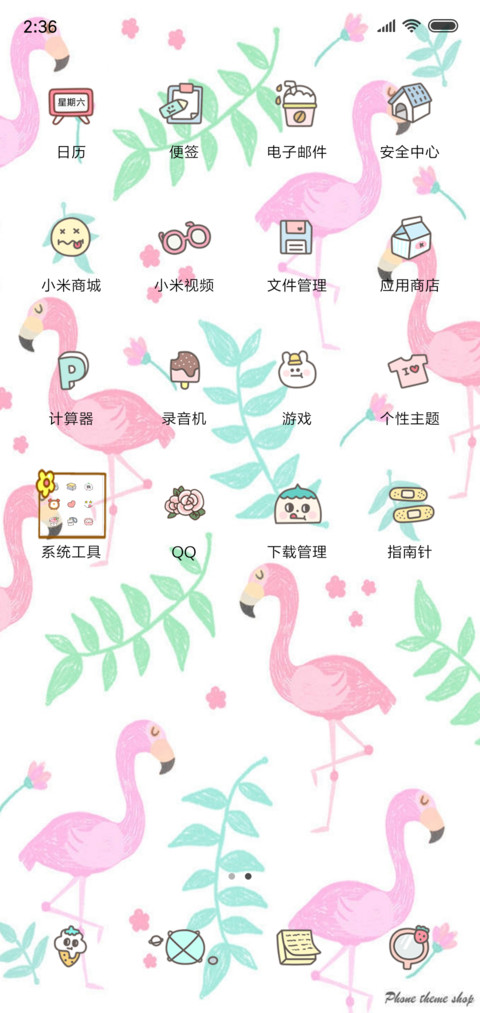 火烈鸟 screenshot