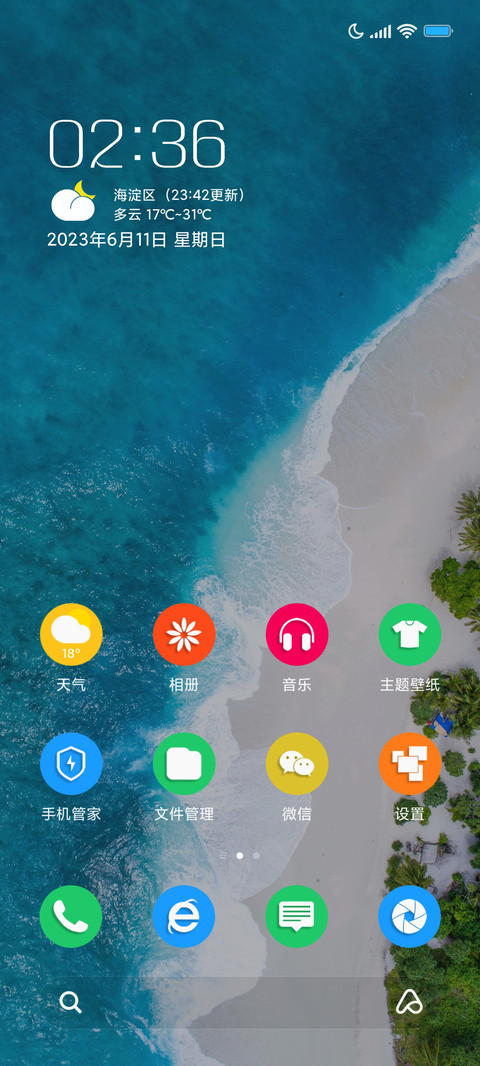 Android 清新版 screenshot