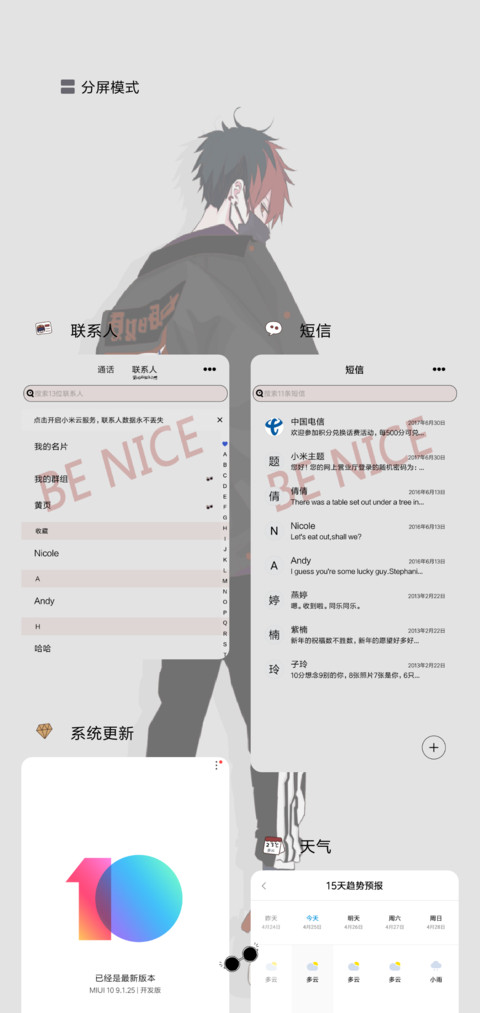做个耐撕的人 screenshot