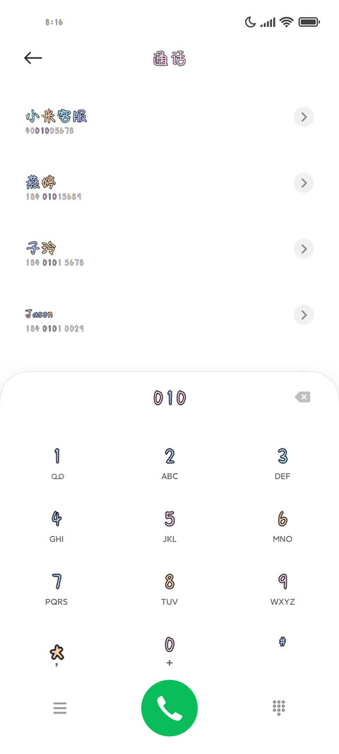 怦然心动的宝贝 screenshot