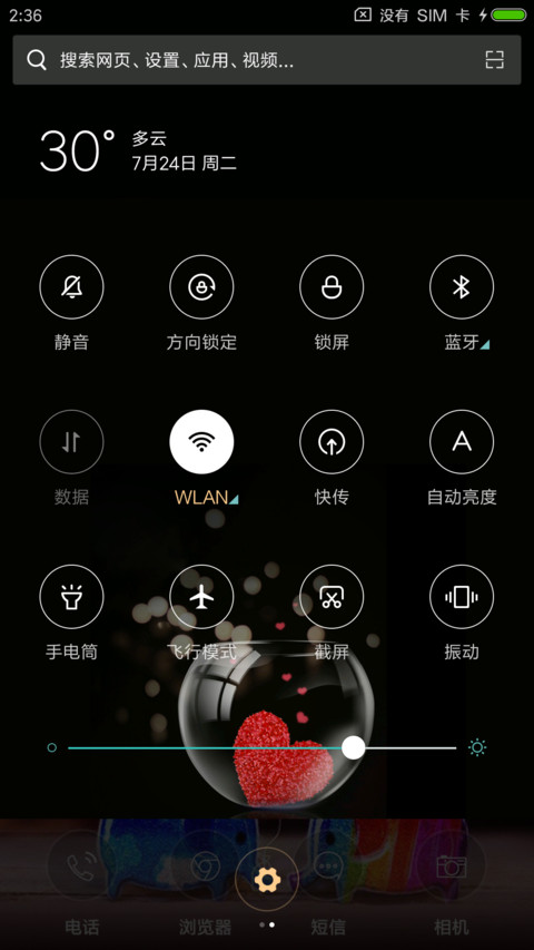 依然爱你如初 screenshot