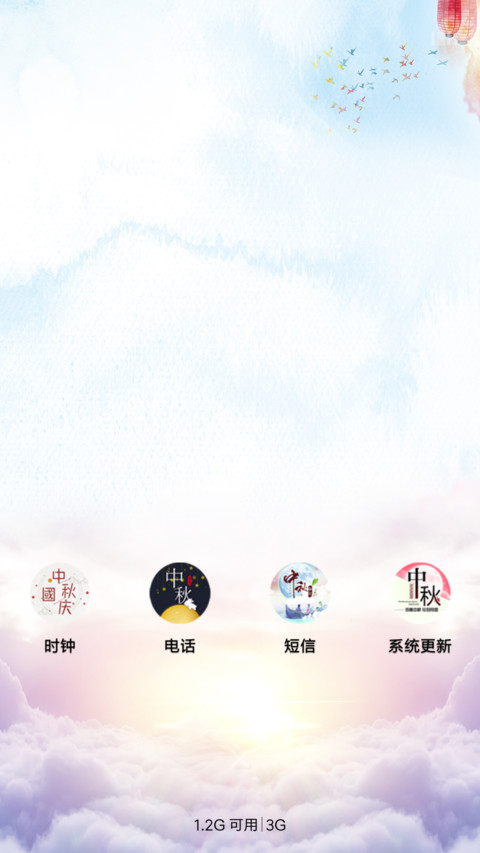 双节庆 screenshot