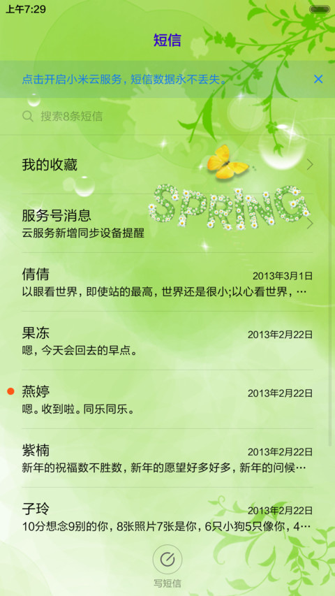呵护－春（图标版） screenshot