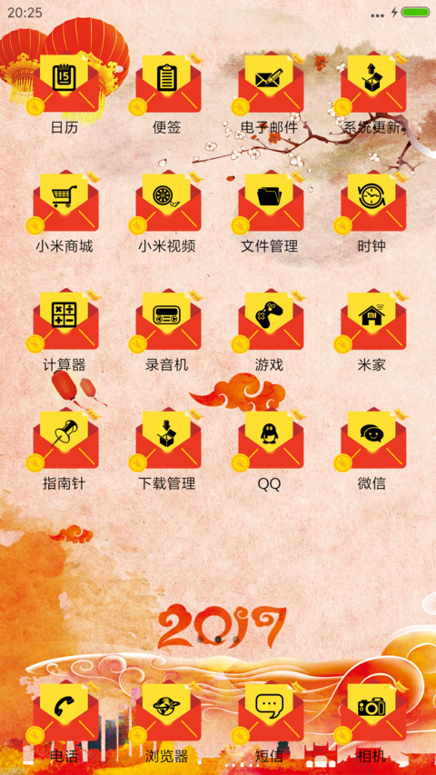 2017新年快乐 screenshot