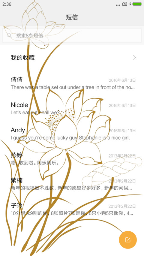 中国风 荷塘月色 screenshot