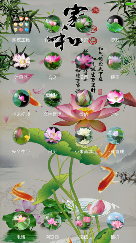 中国风 荷塘月色 screenshot
