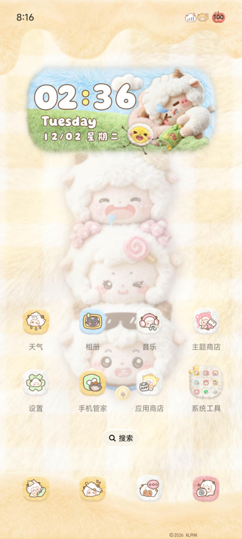 懒羊羊毛绒叠叠乐 screenshot