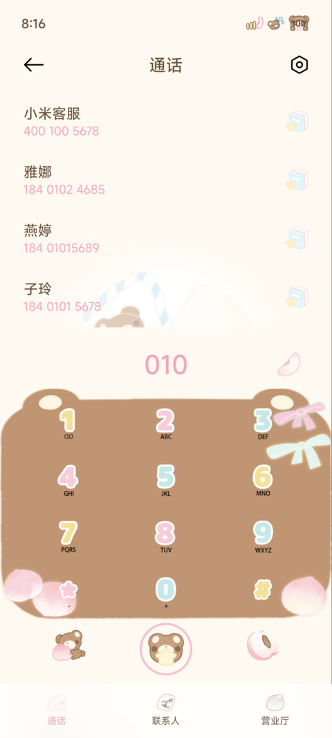 桃桃熊 screenshot