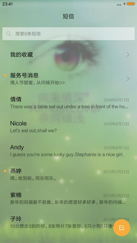 奈何缘浅 screenshot