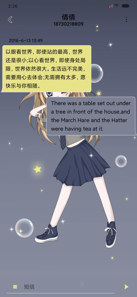 我的少女心 screenshot