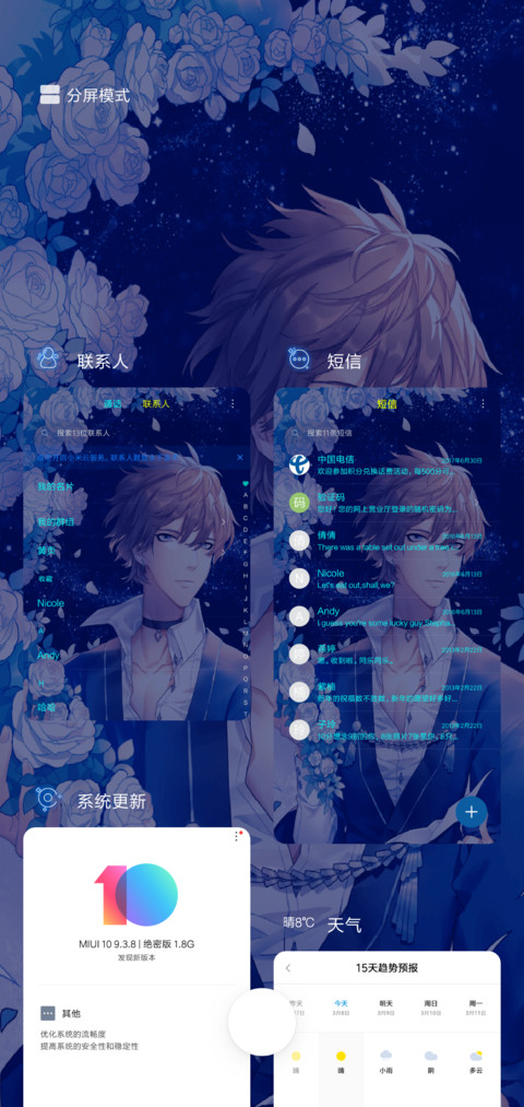 邂逅你 一生的宿命 screenshot