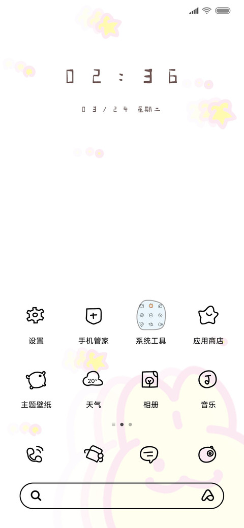 星空兔 screenshot